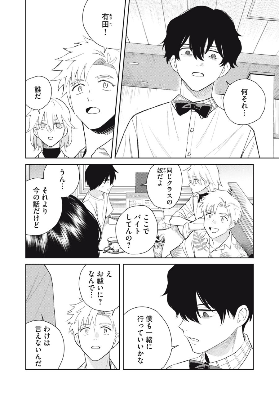 はじめの友人 第11話 - Page 5