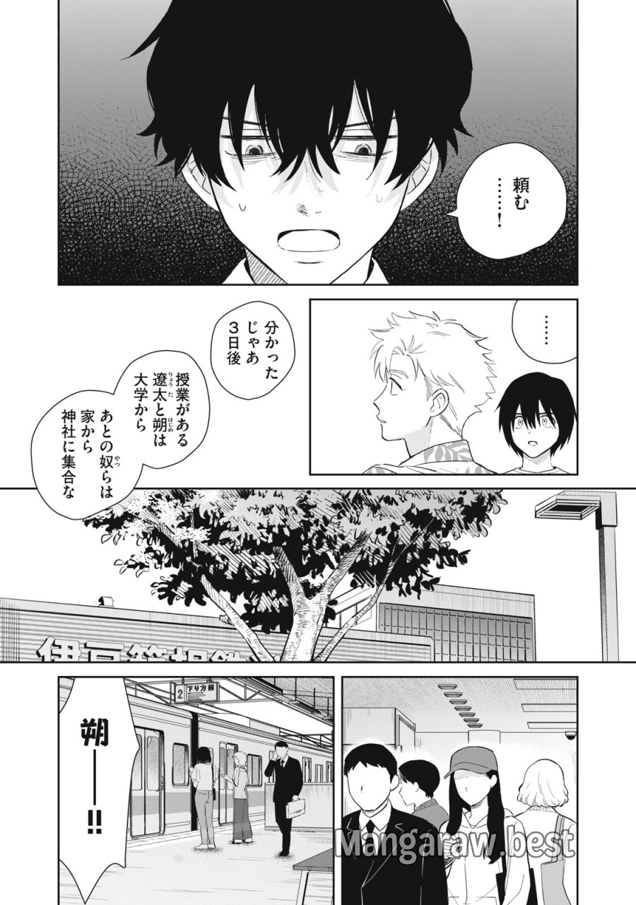 はじめの友人 第11話 - Page 6