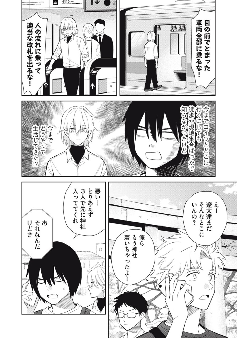 はじめの友人 第11話 - Page 7