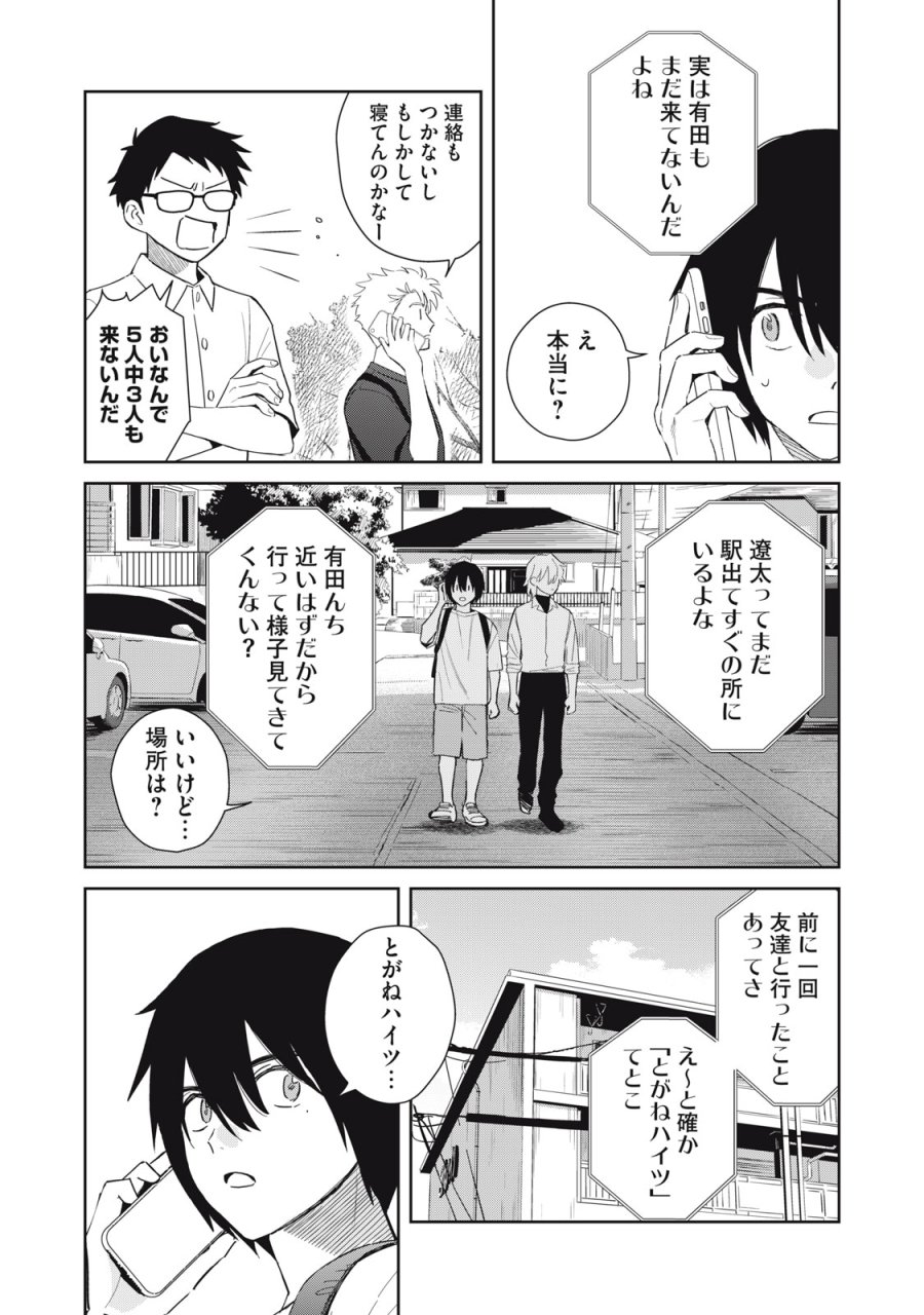 はじめの友人 第11話 - Page 8