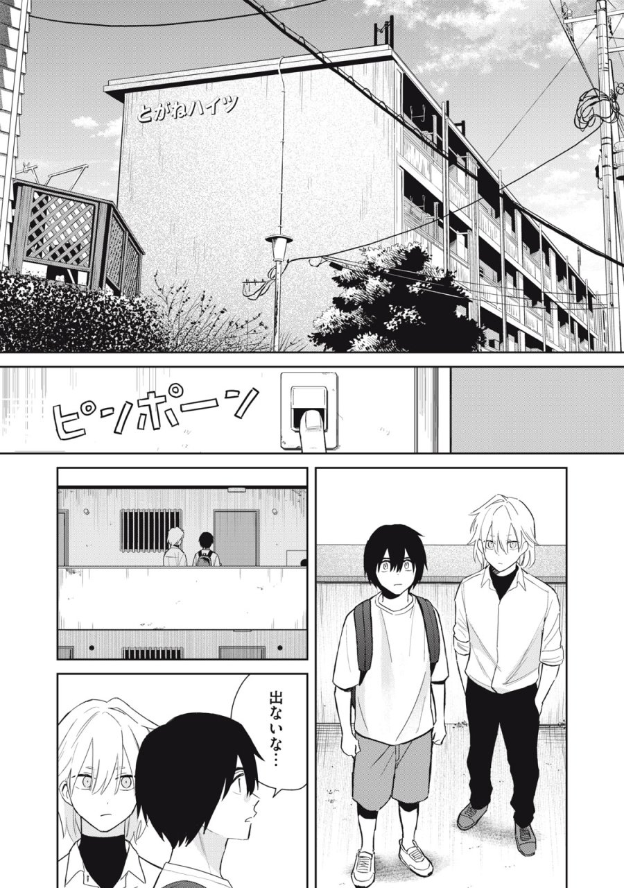 はじめの友人 第11話 - Page 9