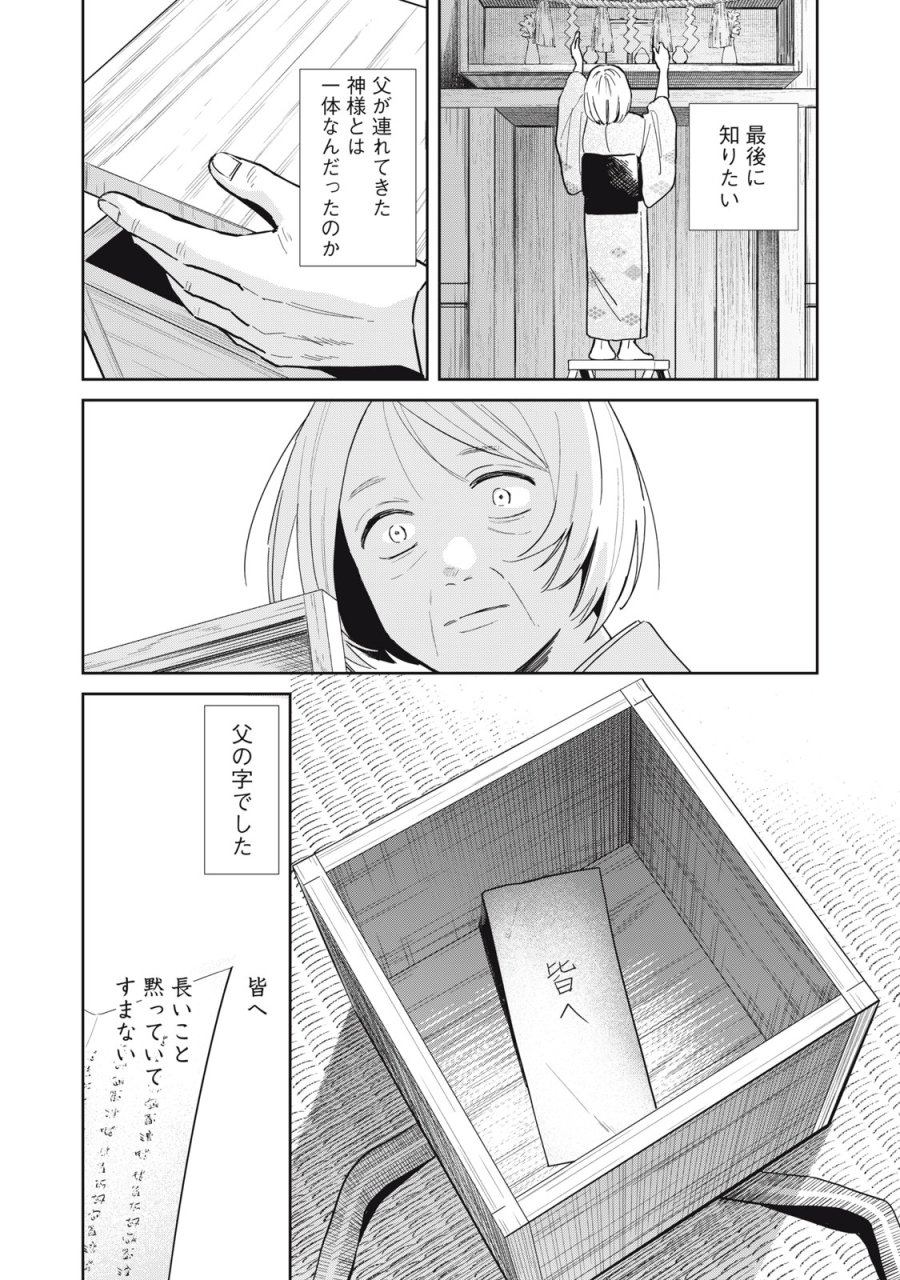 はじめの友人 第10話 - Trang 12