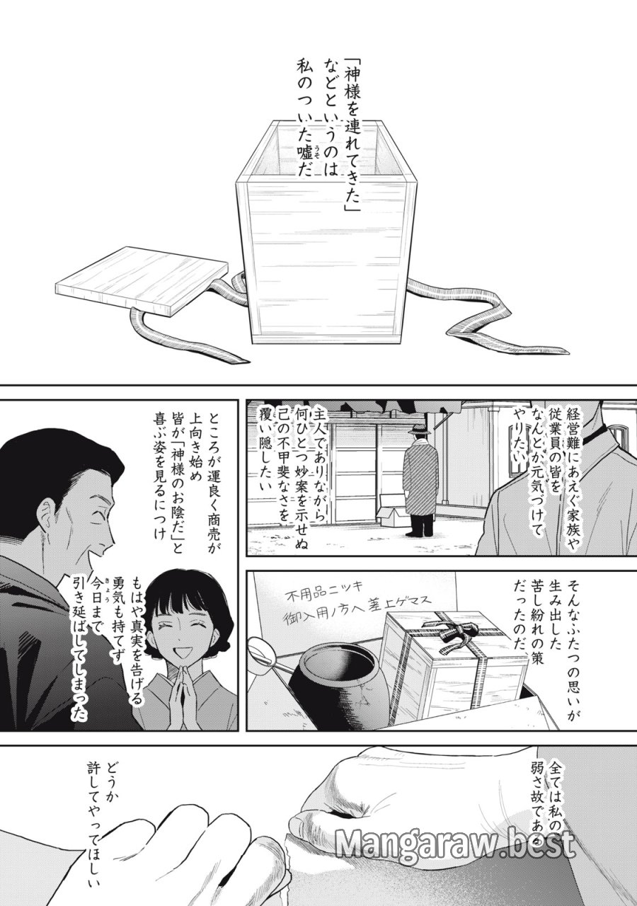 はじめの友人 第10話 - Trang 13