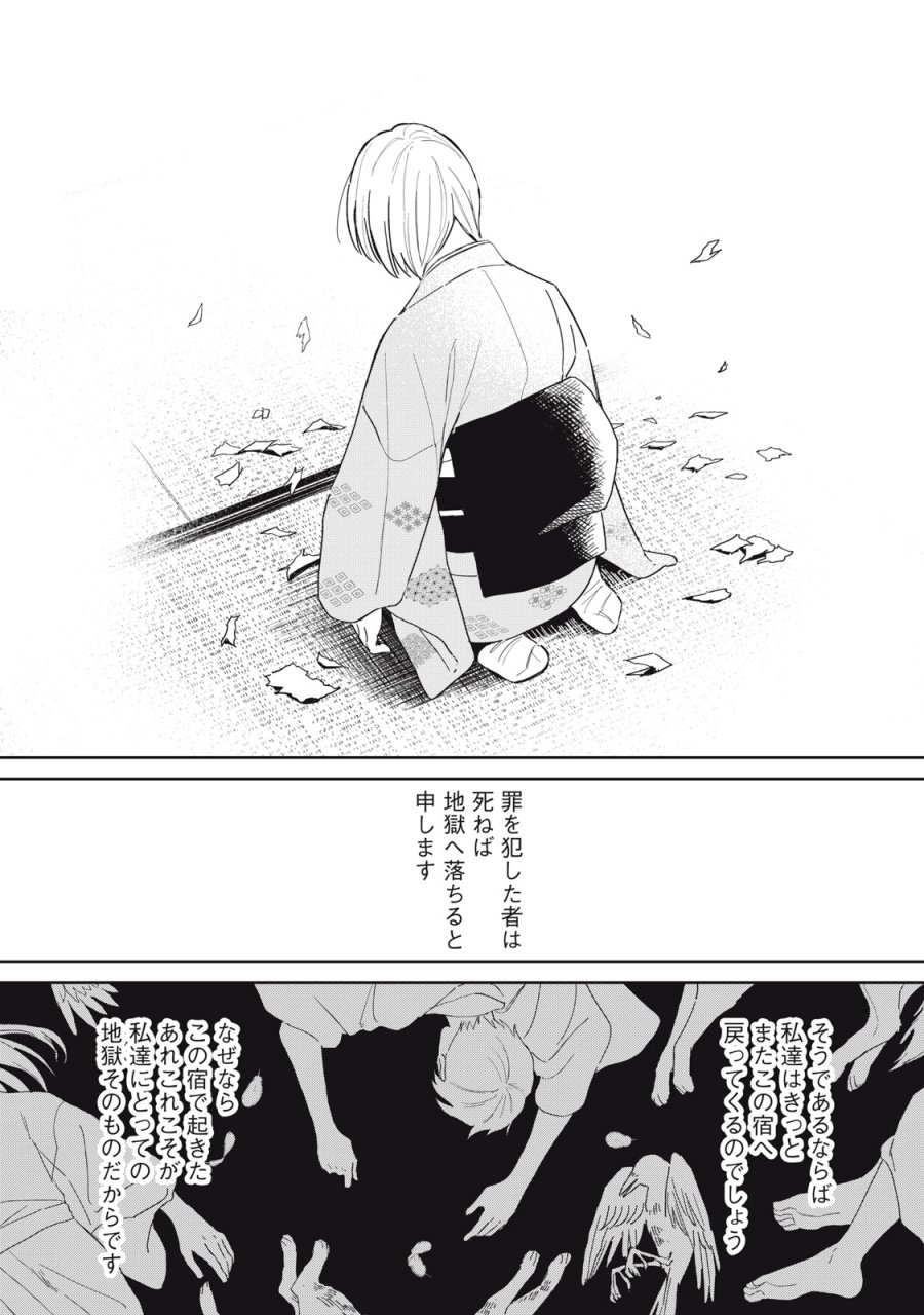 はじめの友人 第10話 - Trang 14