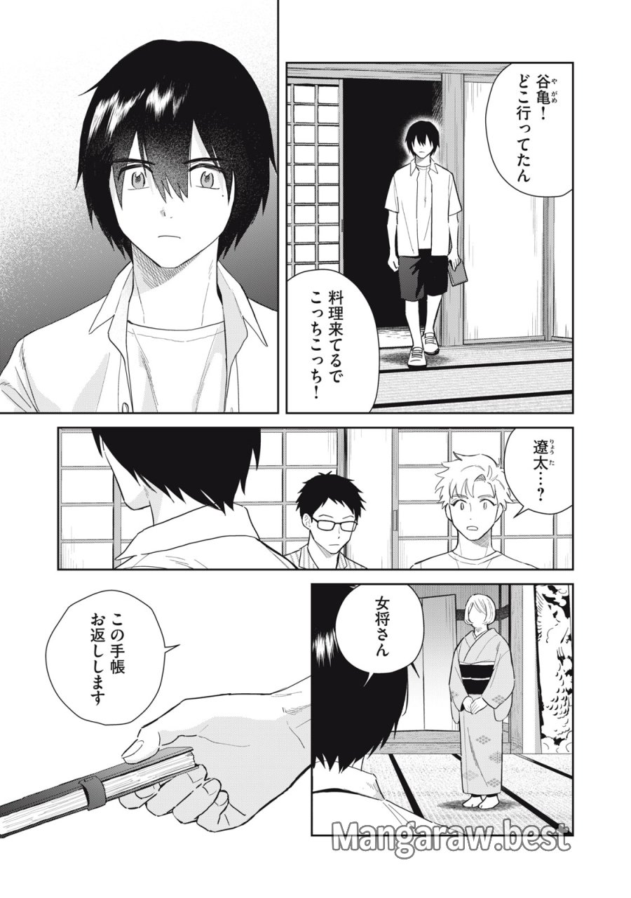 はじめの友人 第10話 - Trang 16