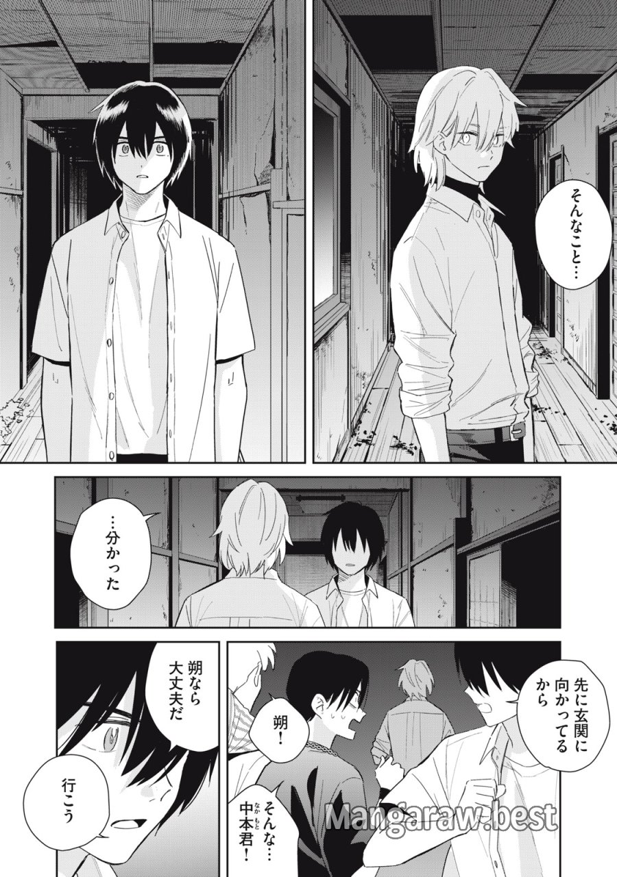 はじめの友人 第10話 - Trang 24