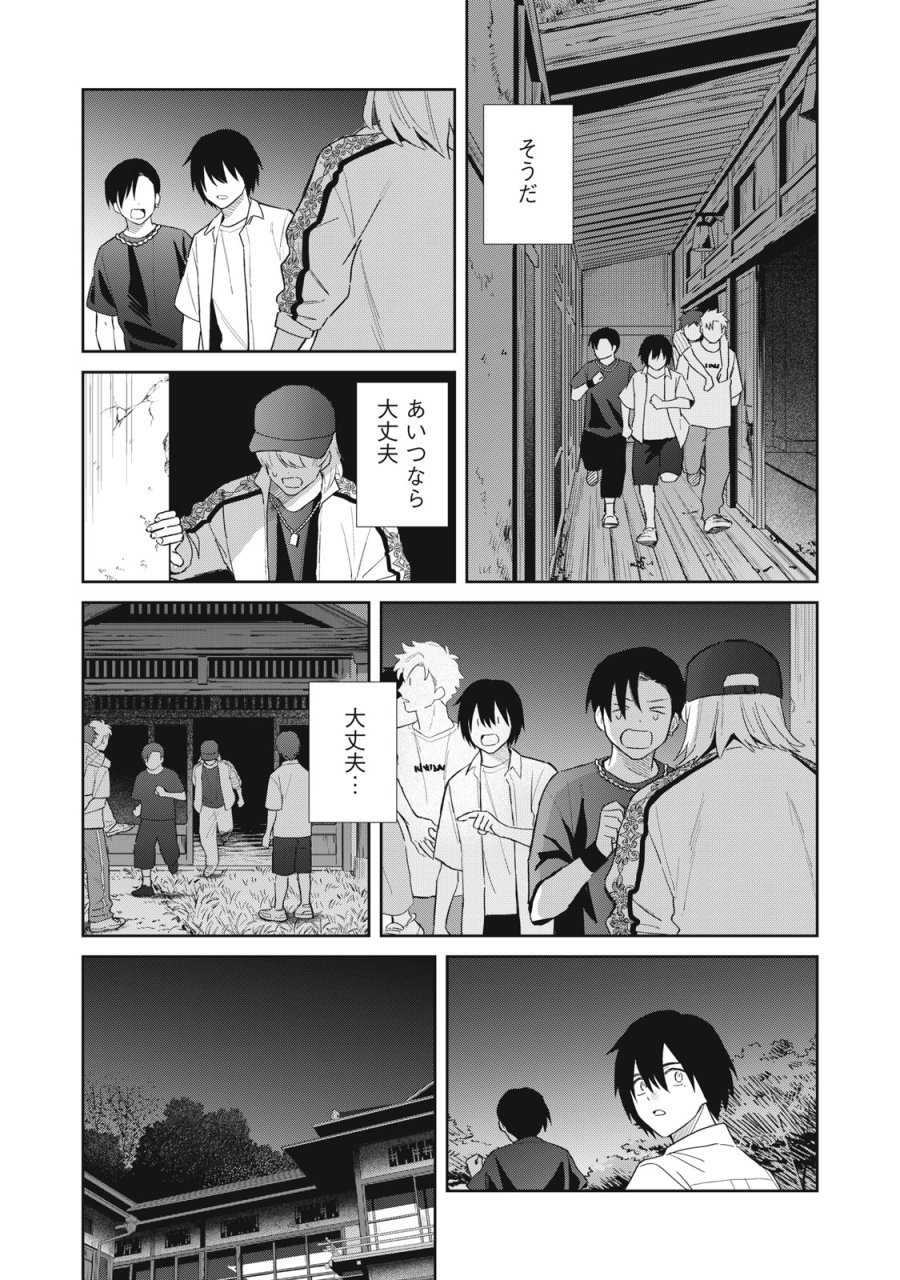 はじめの友人 第10話 - Trang 25