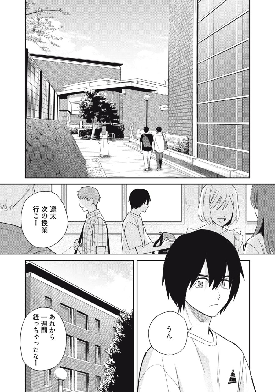はじめの友人 第10話 - Trang 26