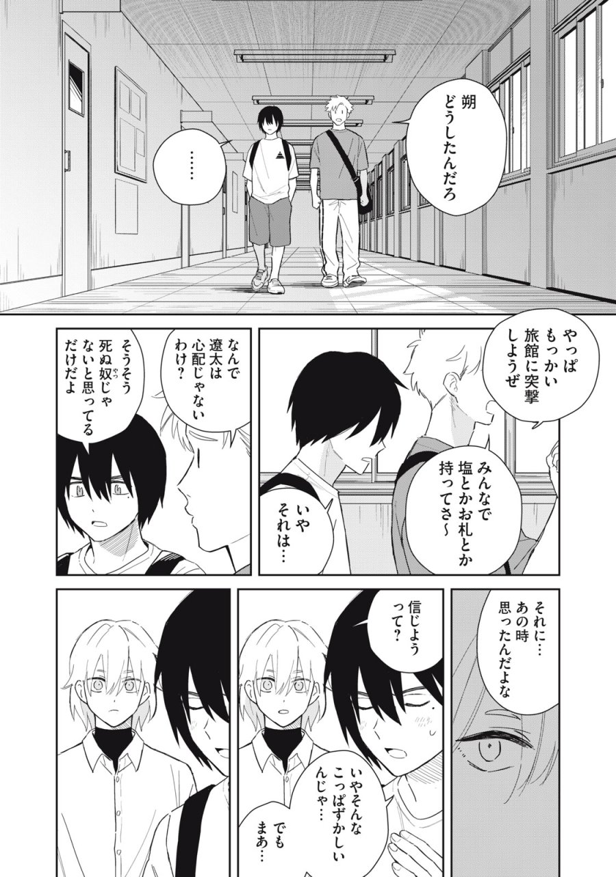 はじめの友人 第10話 - Trang 27