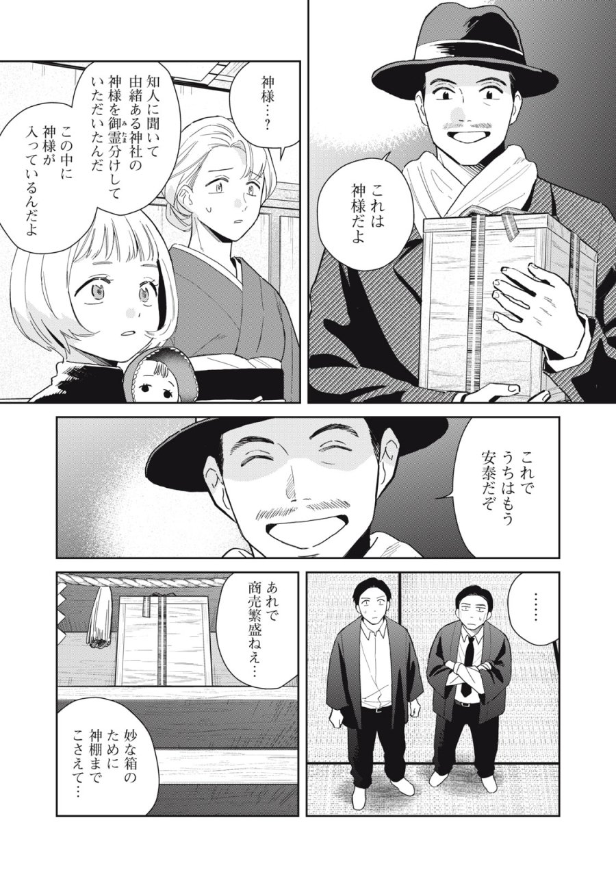 はじめの友人 第10話 - Trang 3