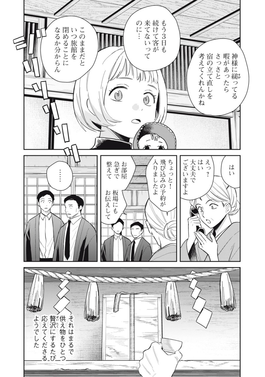 はじめの友人 第10話 - Trang 4