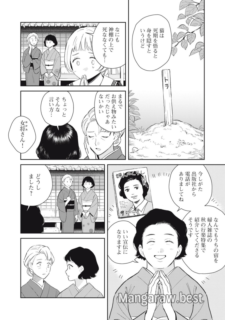 はじめの友人 第10話 - Trang 7
