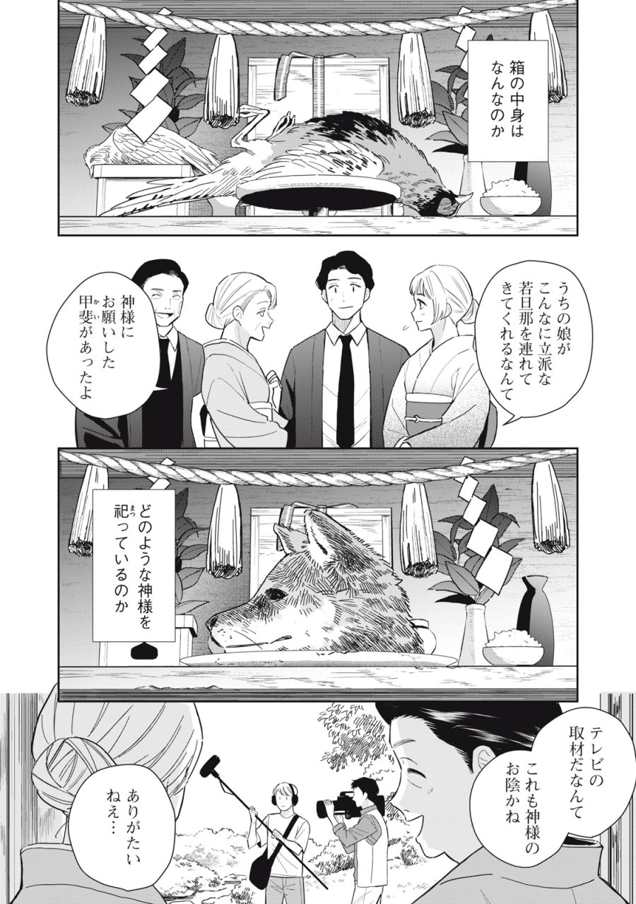 はじめの友人 第10話 - Trang 8