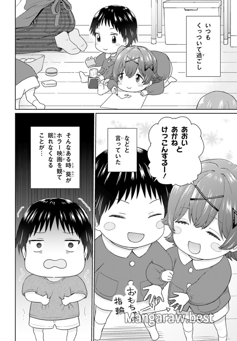 乙女怪獣キャラメリゼ 第80話 - Page 11