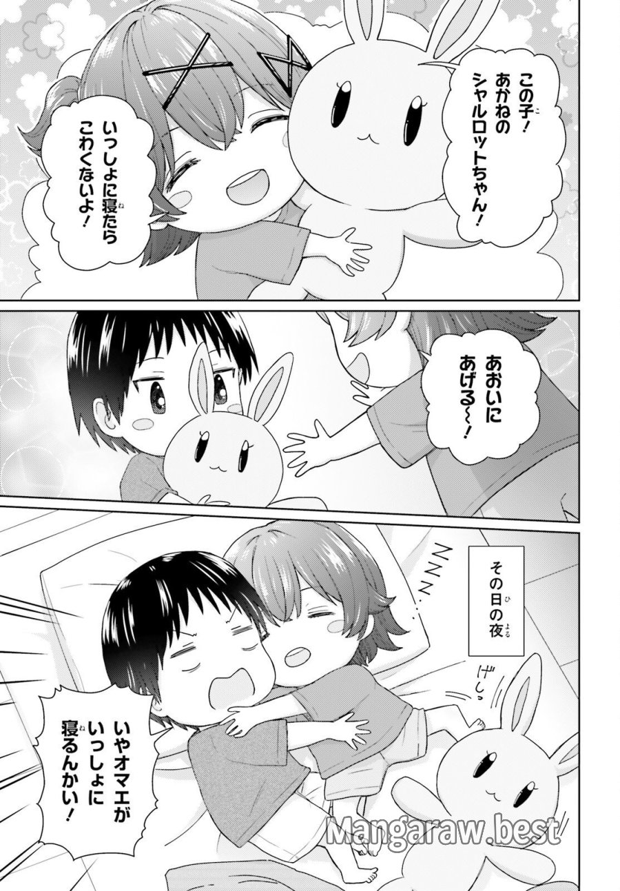 乙女怪獣キャラメリゼ 第80話 - Page 12