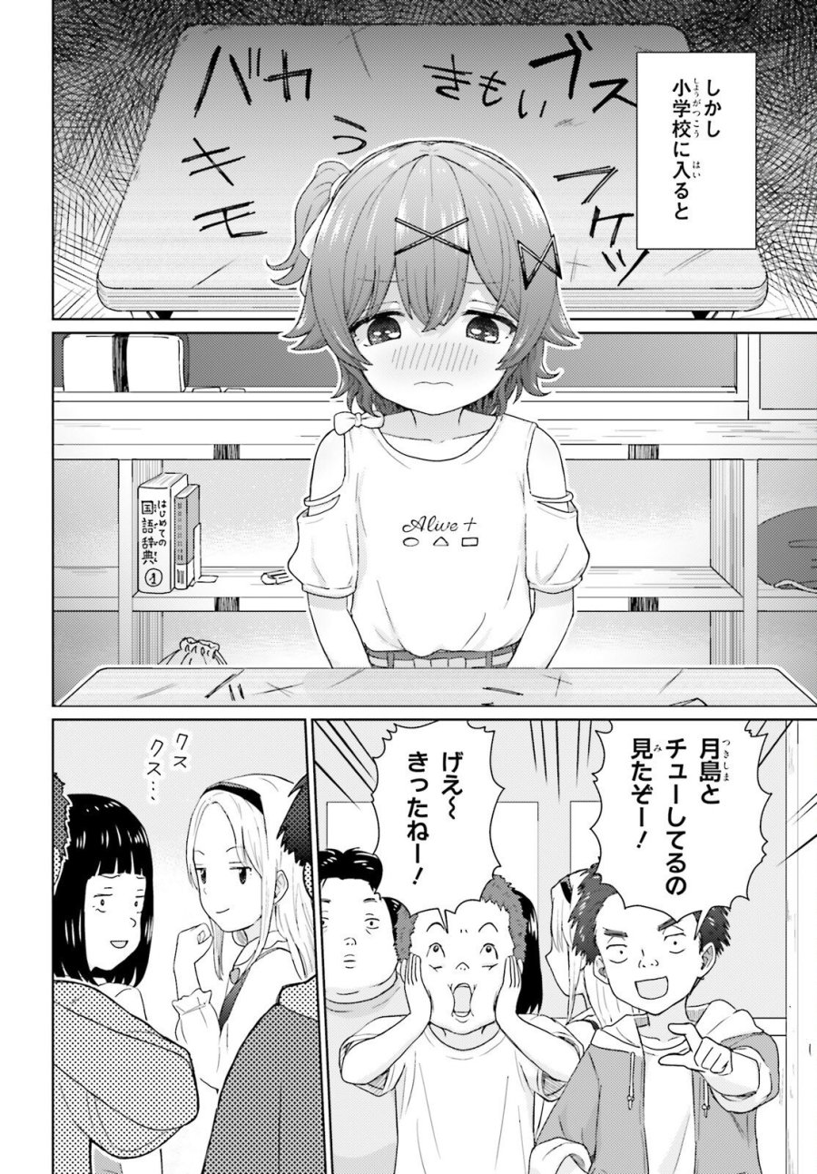 乙女怪獣キャラメリゼ 第80話 - Page 13