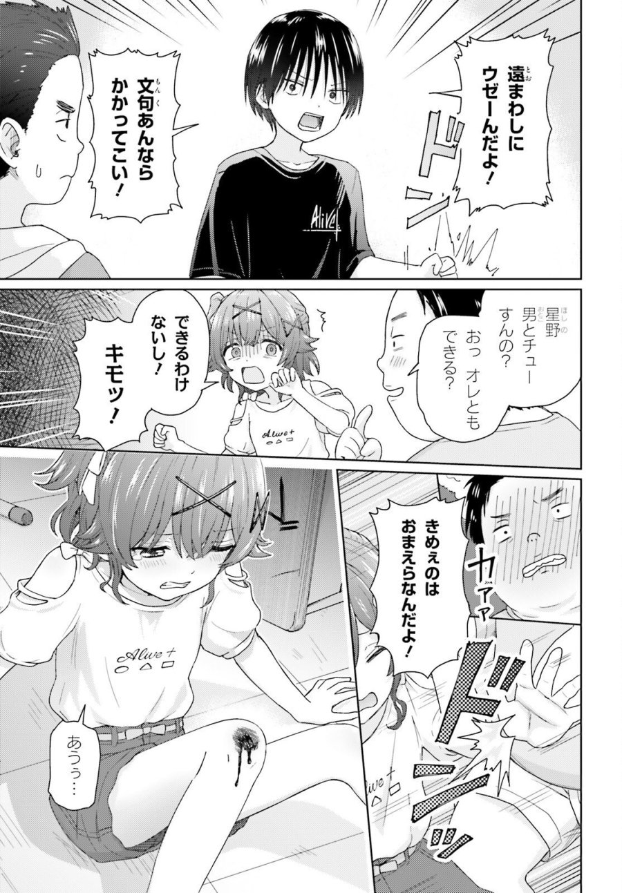 乙女怪獣キャラメリゼ 第80話 - Page 14