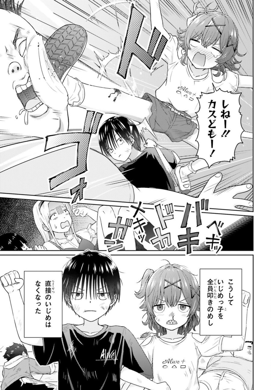 乙女怪獣キャラメリゼ 第80話 - Page 16