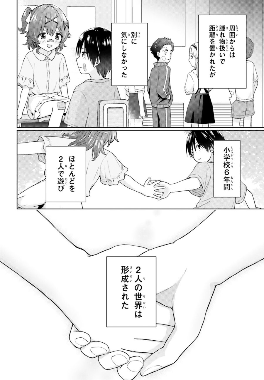 乙女怪獣キャラメリゼ 第80話 - Page 17