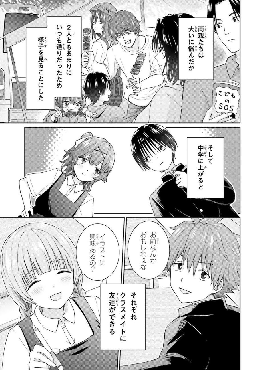 乙女怪獣キャラメリゼ 第80話 - Page 18