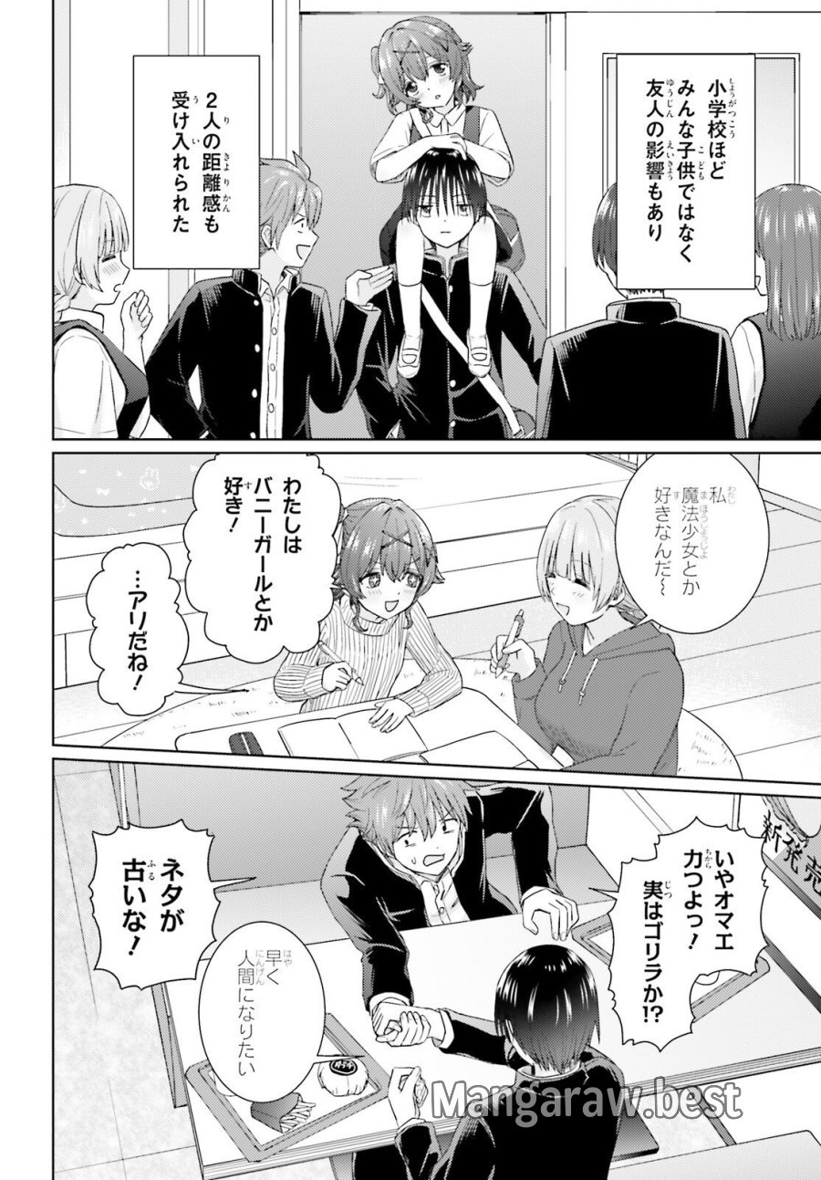 乙女怪獣キャラメリゼ 第80話 - Page 19
