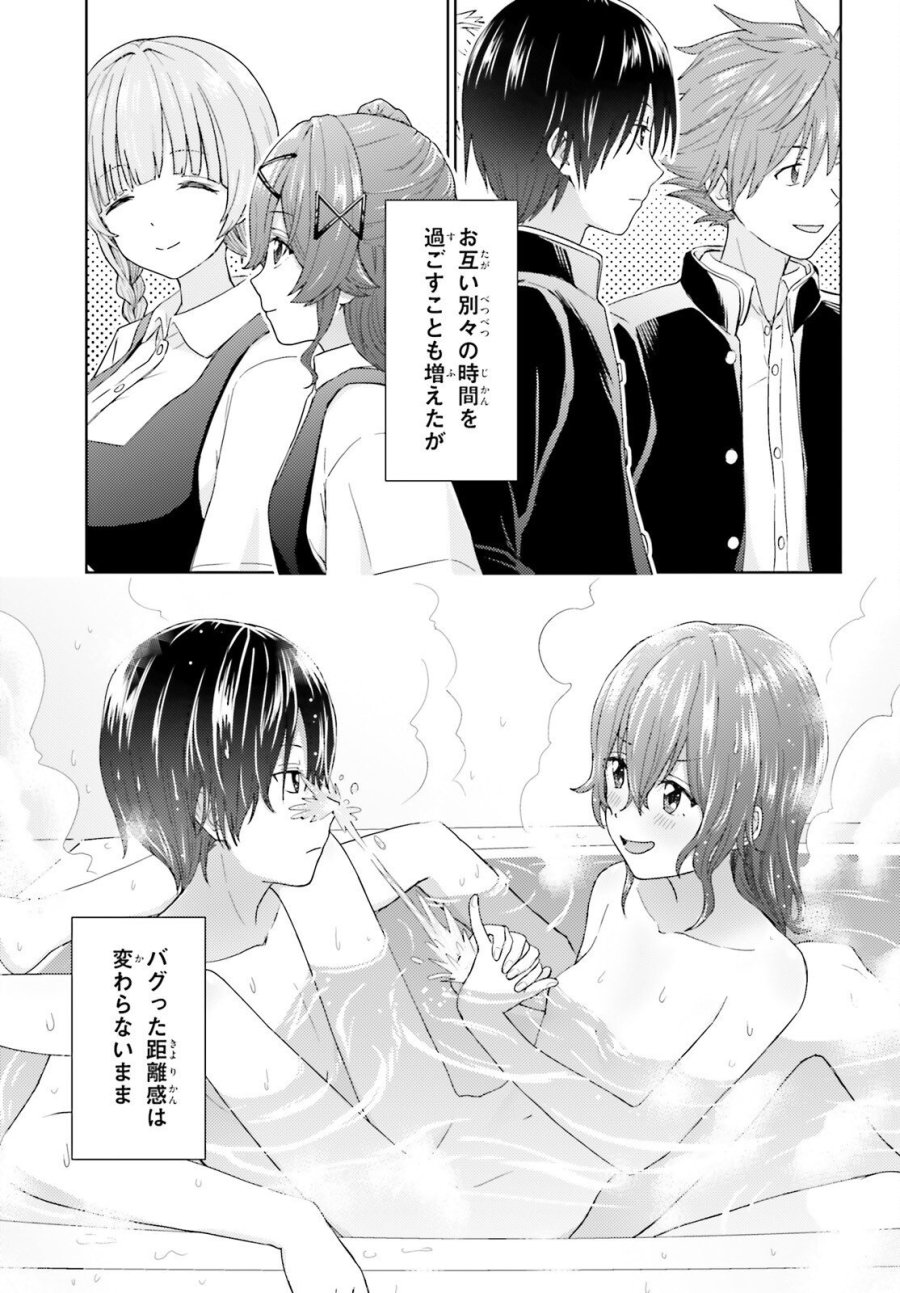 乙女怪獣キャラメリゼ 第80話 - Page 20
