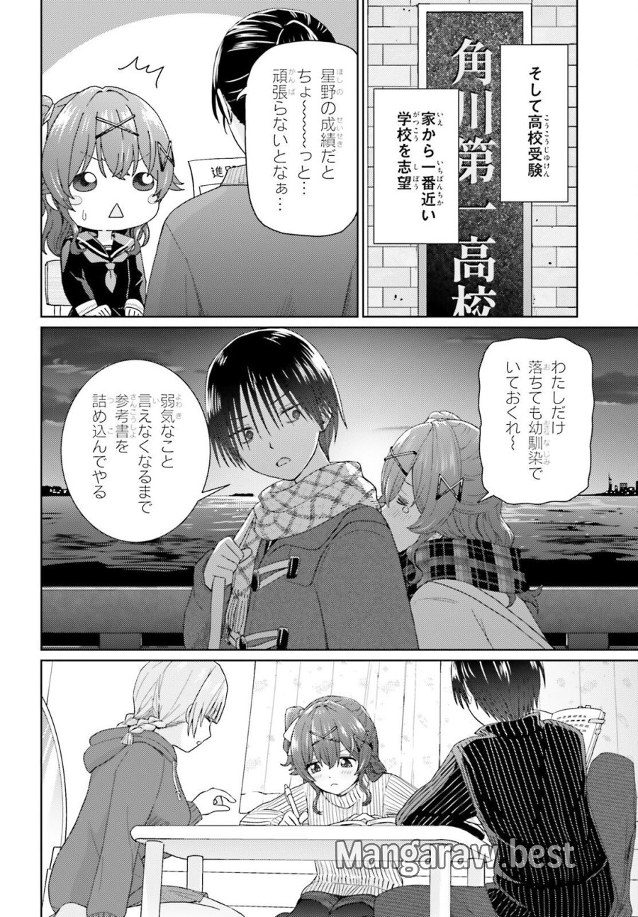乙女怪獣キャラメリゼ 第80話 - Page 21