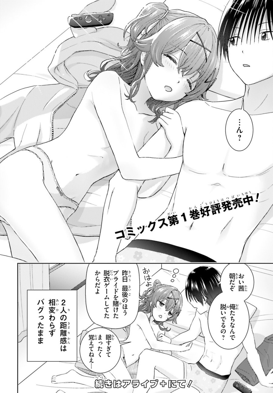乙女怪獣キャラメリゼ 第80話 - Page 23