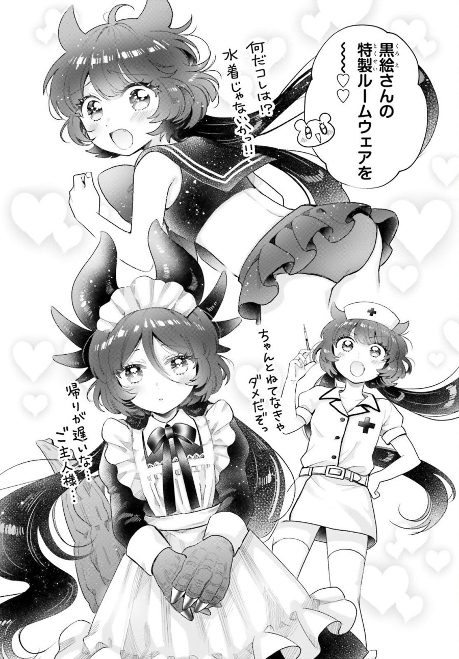 乙女怪獣キャラメリゼ 第80話 - Page 5