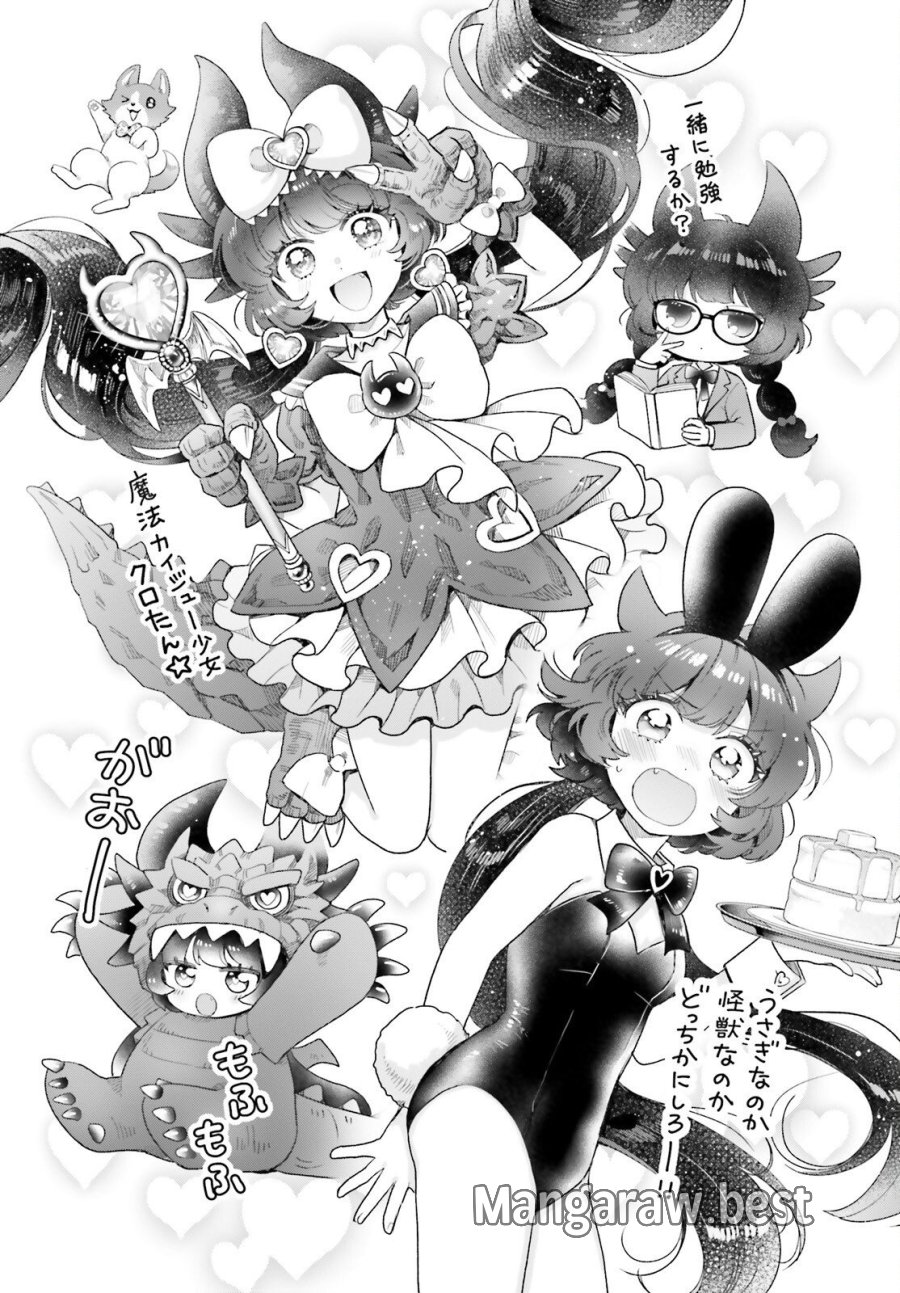 乙女怪獣キャラメリゼ 第80話 - Page 6