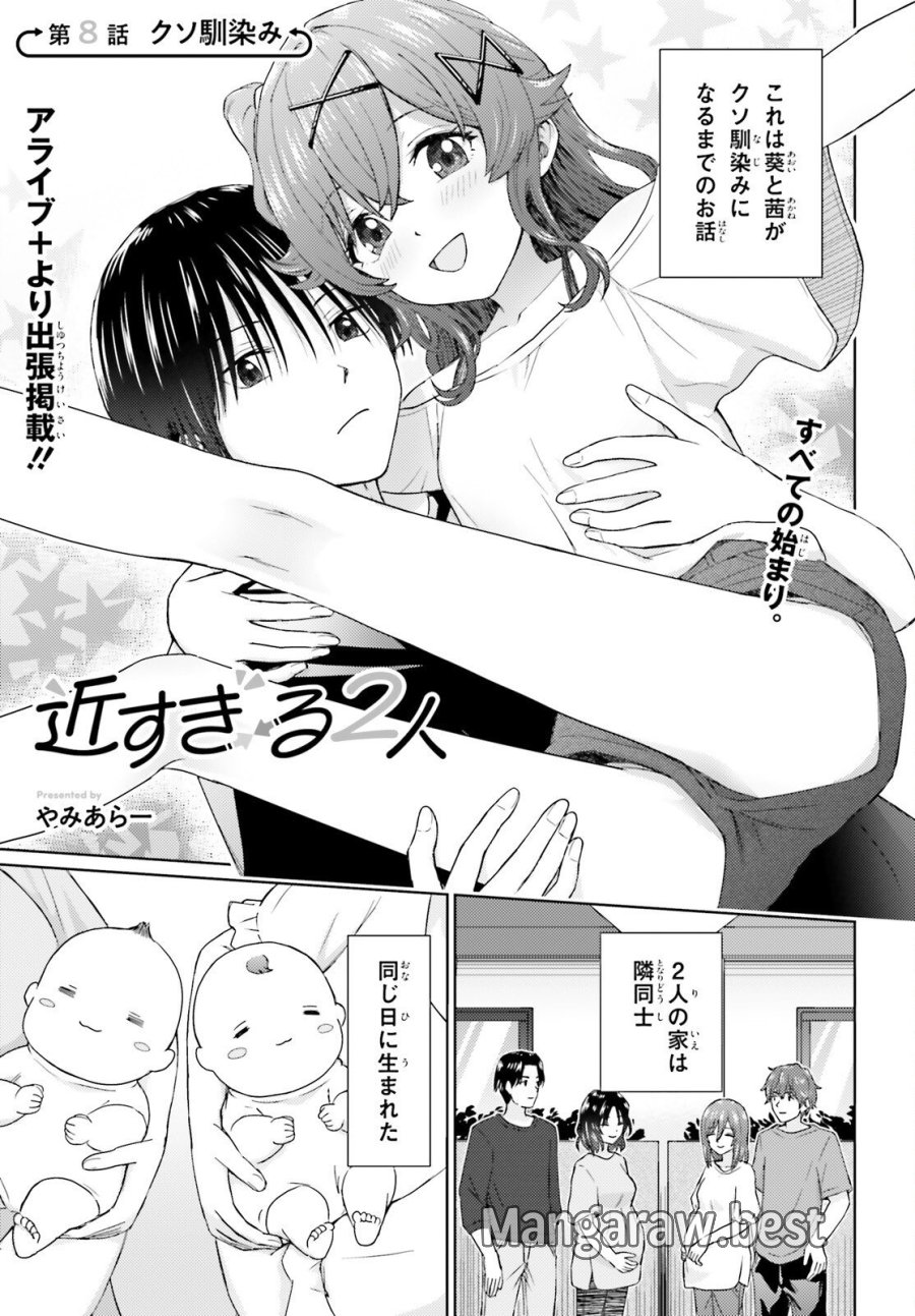乙女怪獣キャラメリゼ 第80話 - Page 8