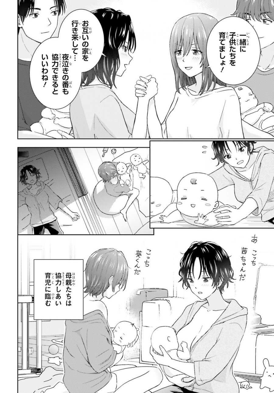 乙女怪獣キャラメリゼ 第80話 - Page 9