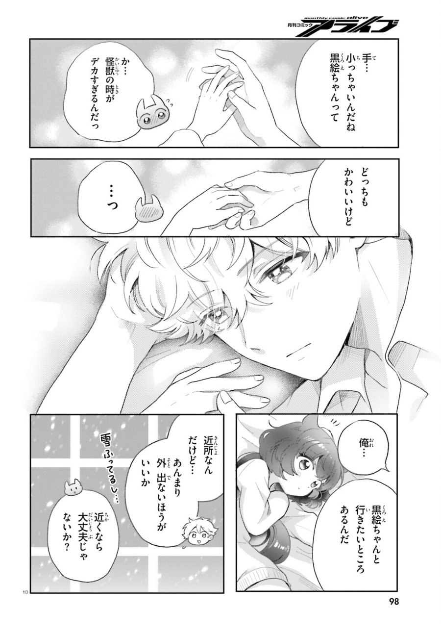 乙女怪獣キャラメリゼ 第79話 - Page 10