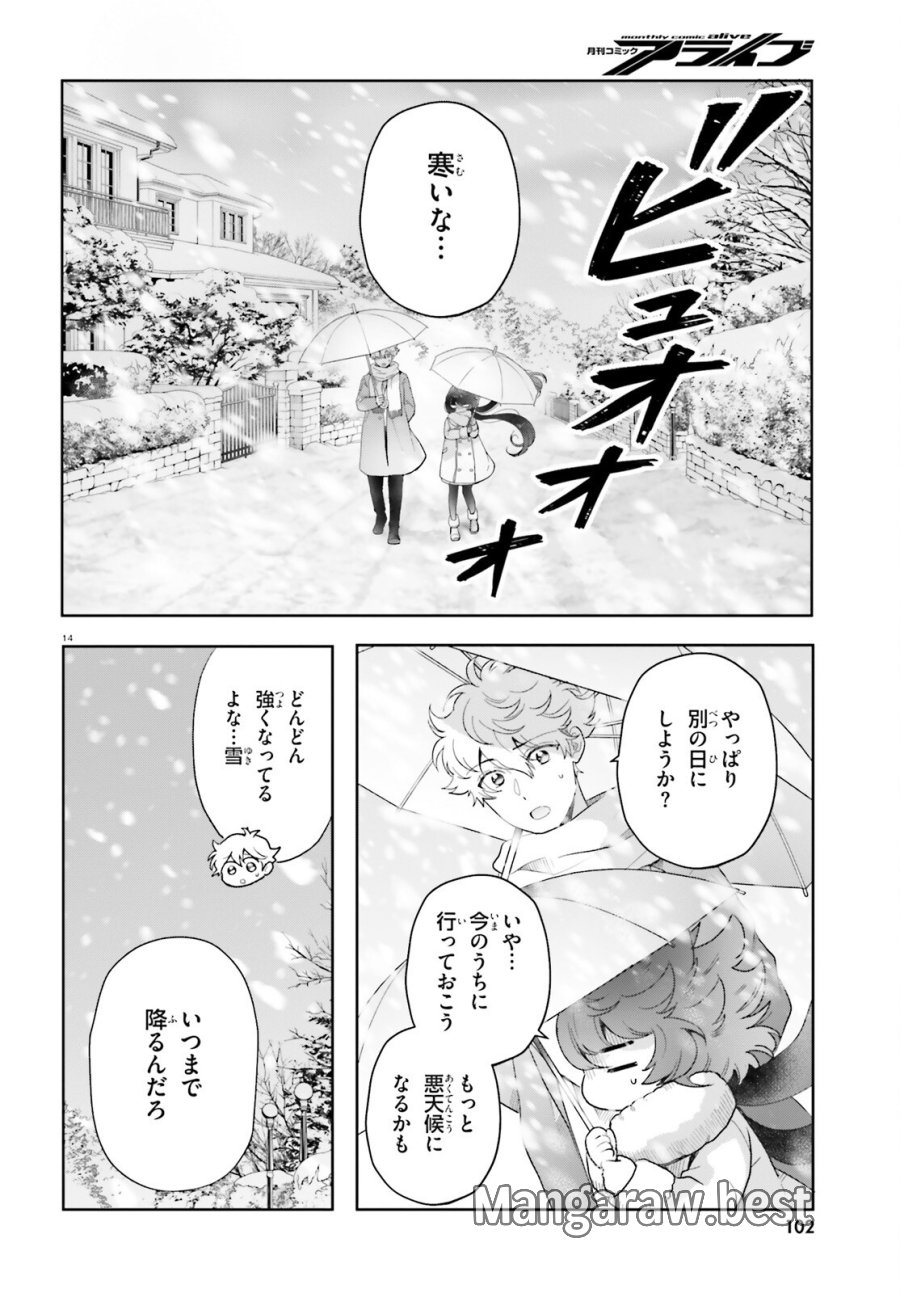 乙女怪獣キャラメリゼ 第79話 - Page 14