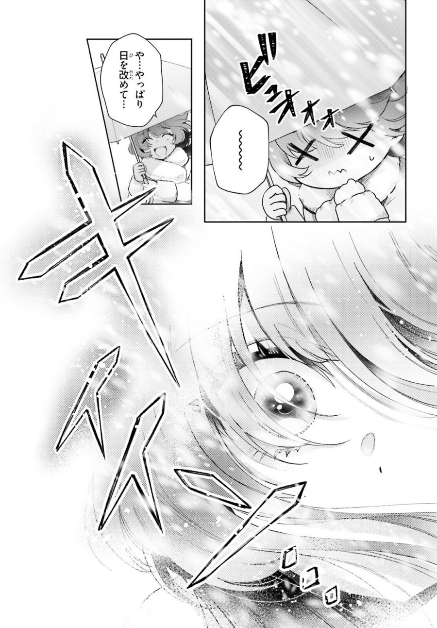 乙女怪獣キャラメリゼ 第79話 - Page 15