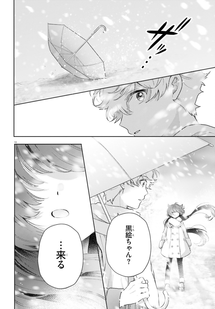 乙女怪獣キャラメリゼ 第79話 - Page 16