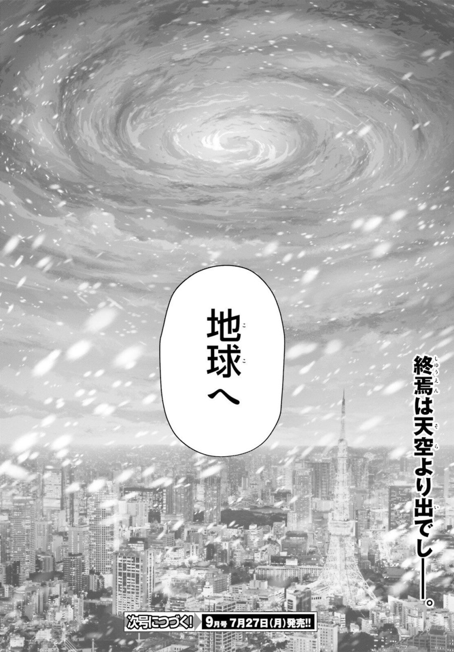 乙女怪獣キャラメリゼ 第79話 - Page 18