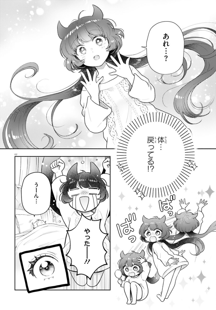 乙女怪獣キャラメリゼ 第79話 - Page 2