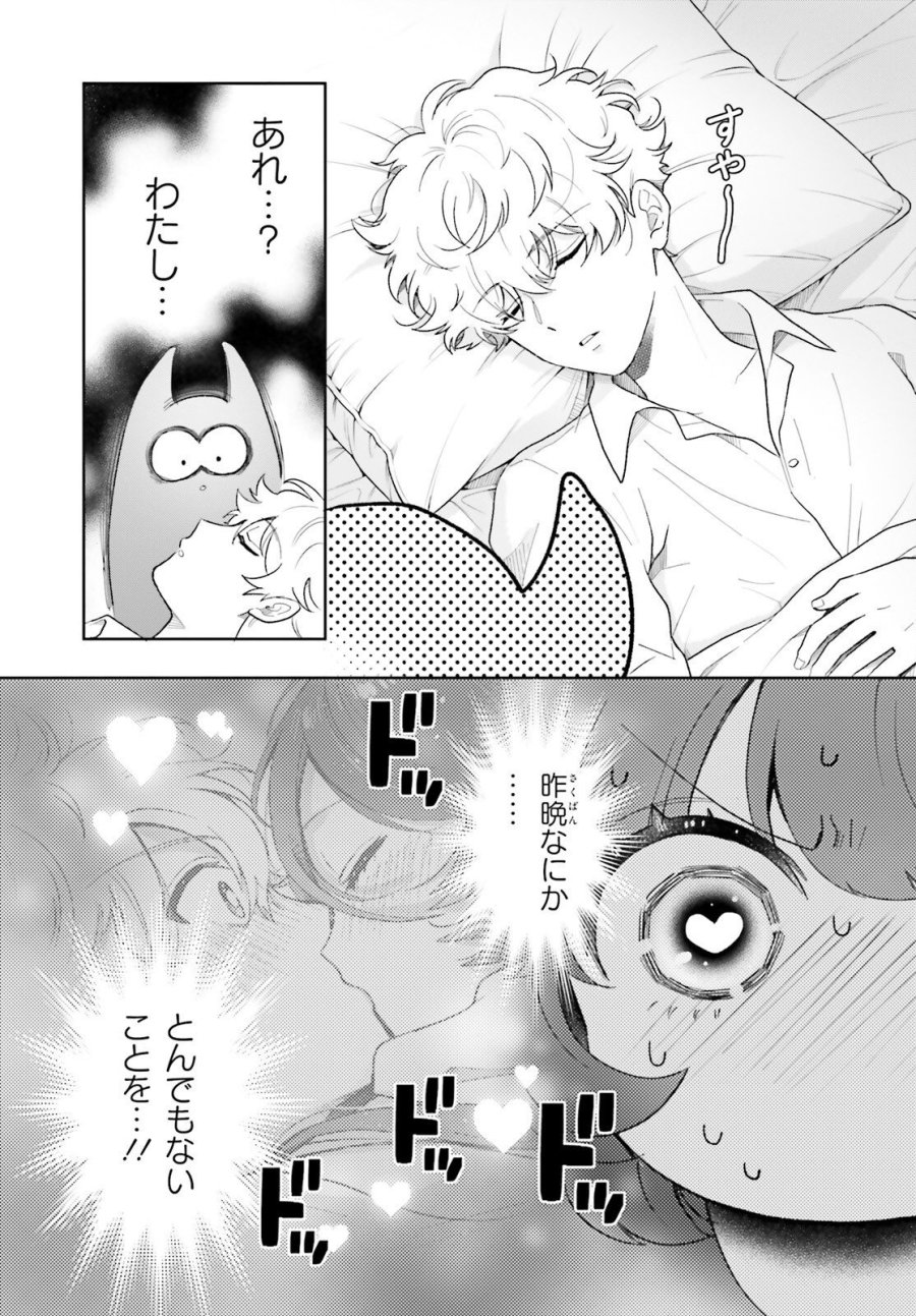 乙女怪獣キャラメリゼ 第79話 - Page 3