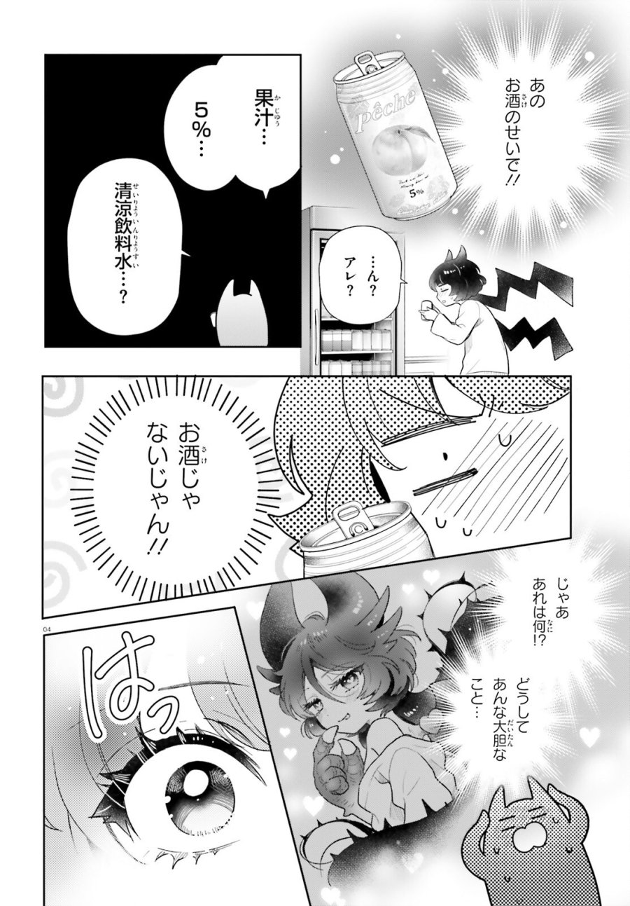 乙女怪獣キャラメリゼ 第79話 - Page 4