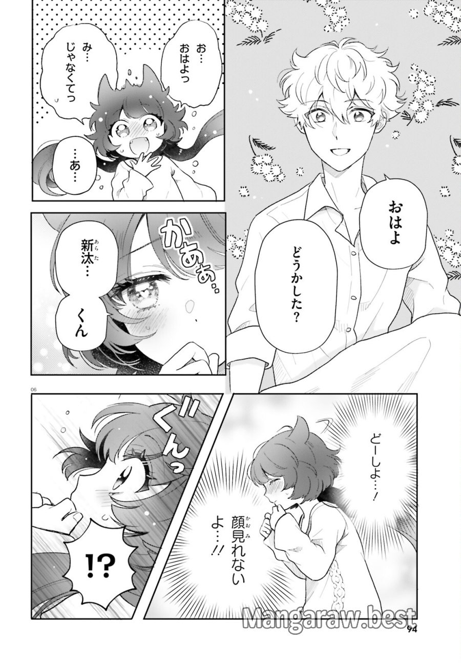乙女怪獣キャラメリゼ 第79話 - Page 6