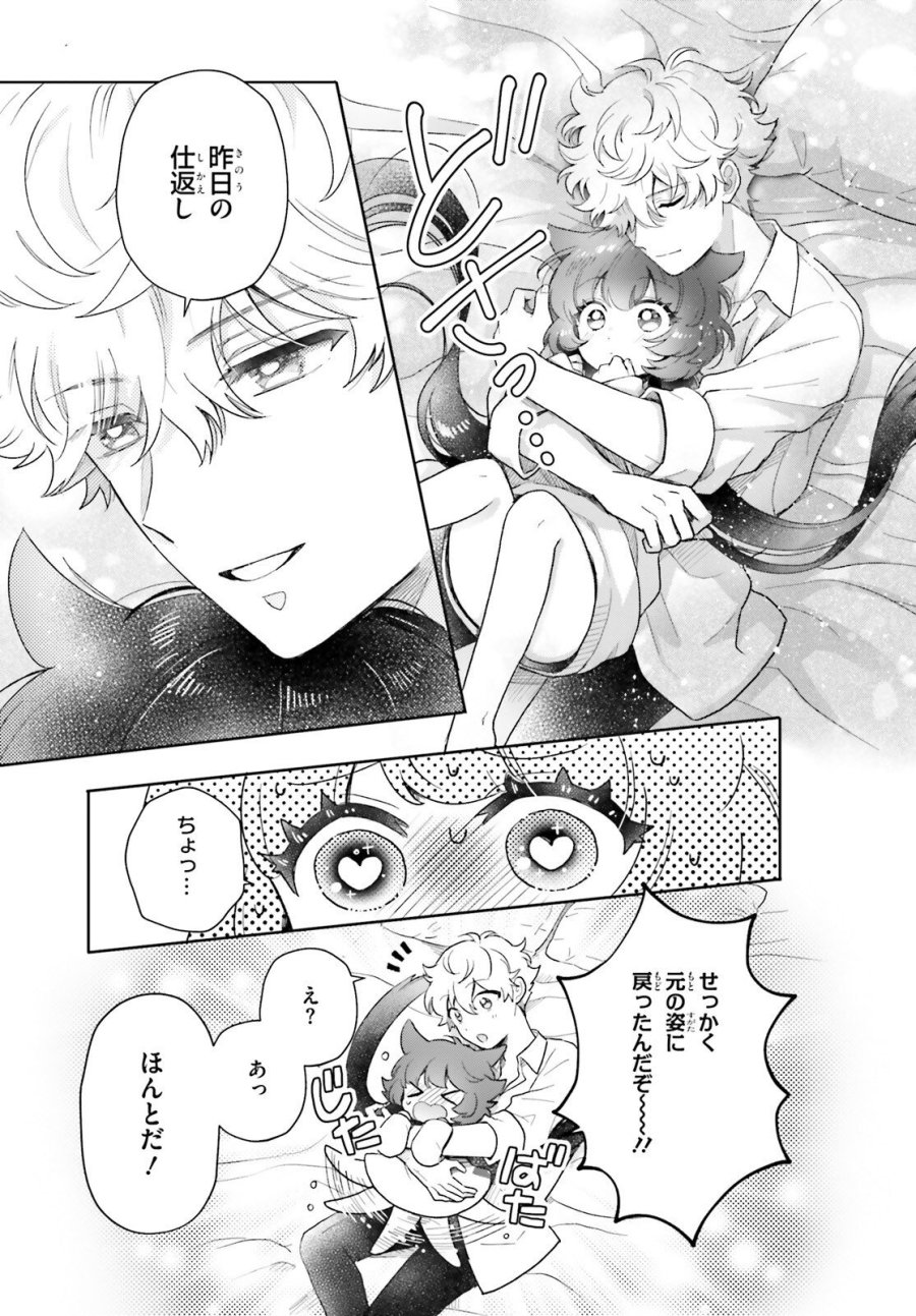 乙女怪獣キャラメリゼ 第79話 - Page 7