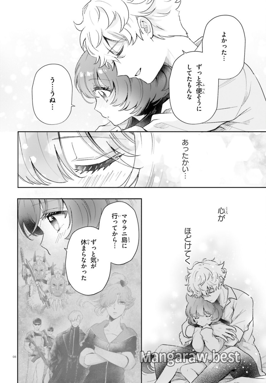 乙女怪獣キャラメリゼ 第79話 - Page 8