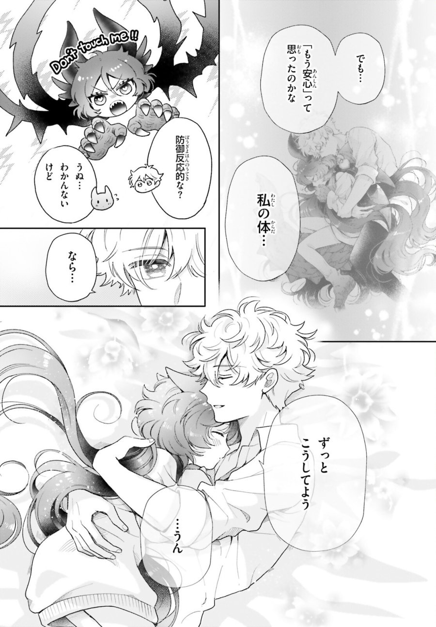 乙女怪獣キャラメリゼ 第79話 - Page 9