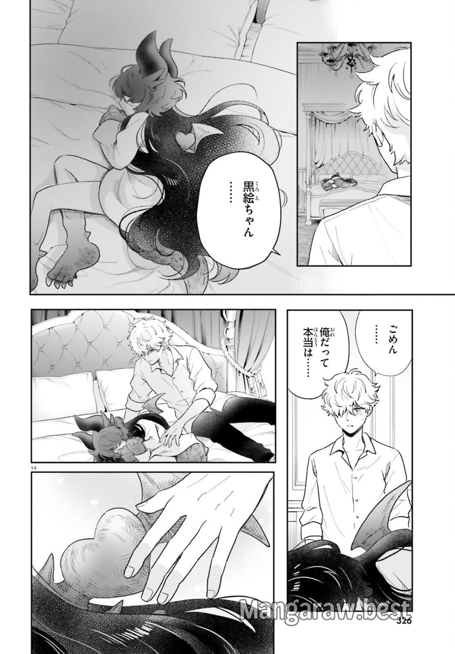 乙女怪獣キャラメリゼ 第78話 - Trang 14