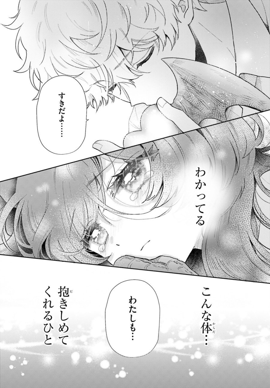 乙女怪獣キャラメリゼ 第78話 - Trang 15