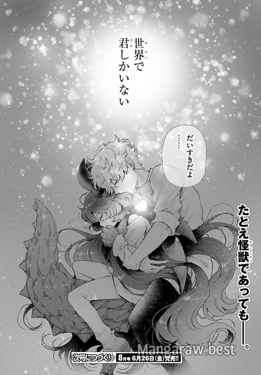 乙女怪獣キャラメリゼ 第78話 - Trang 16