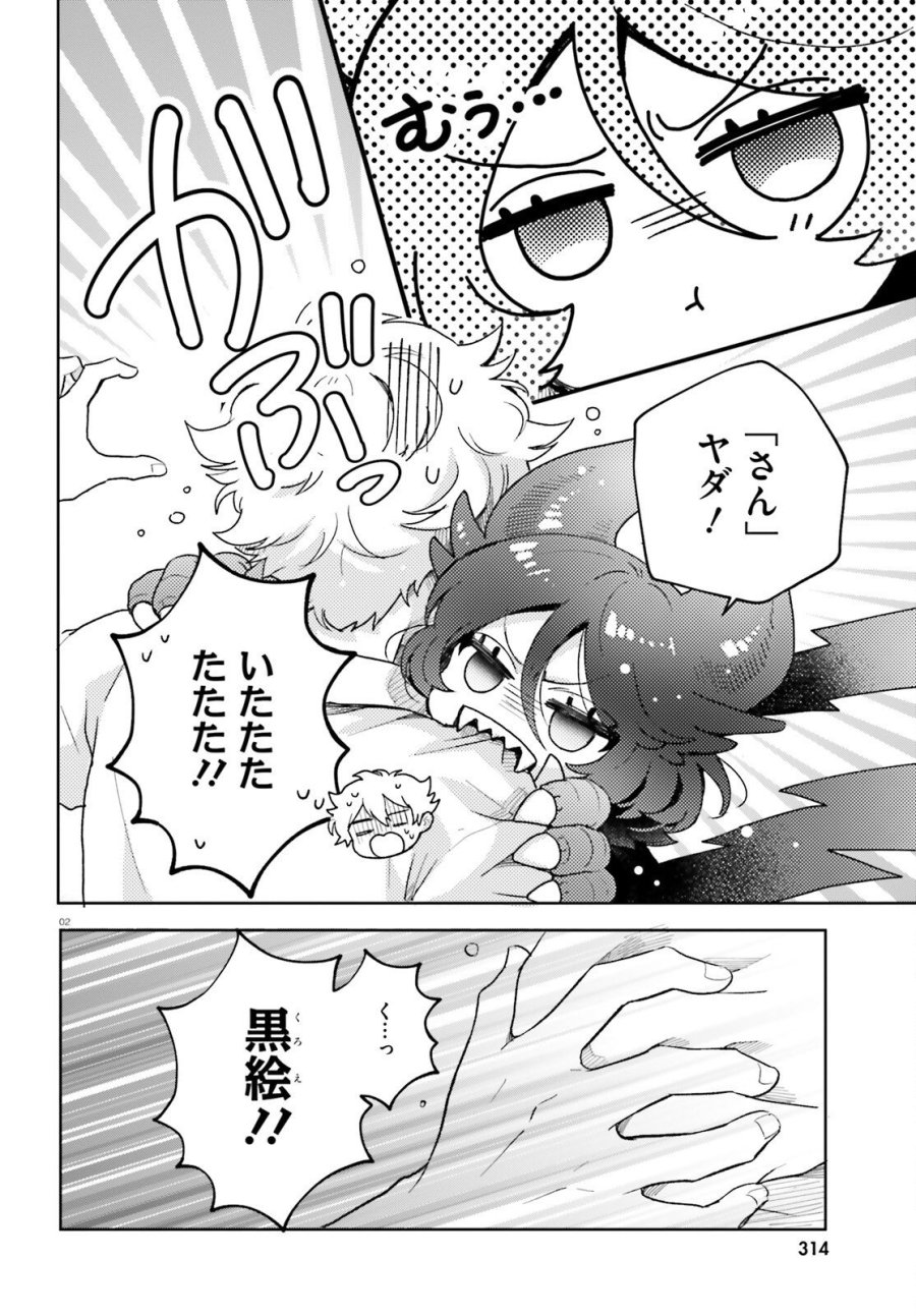 乙女怪獣キャラメリゼ 第78話 - Trang 2