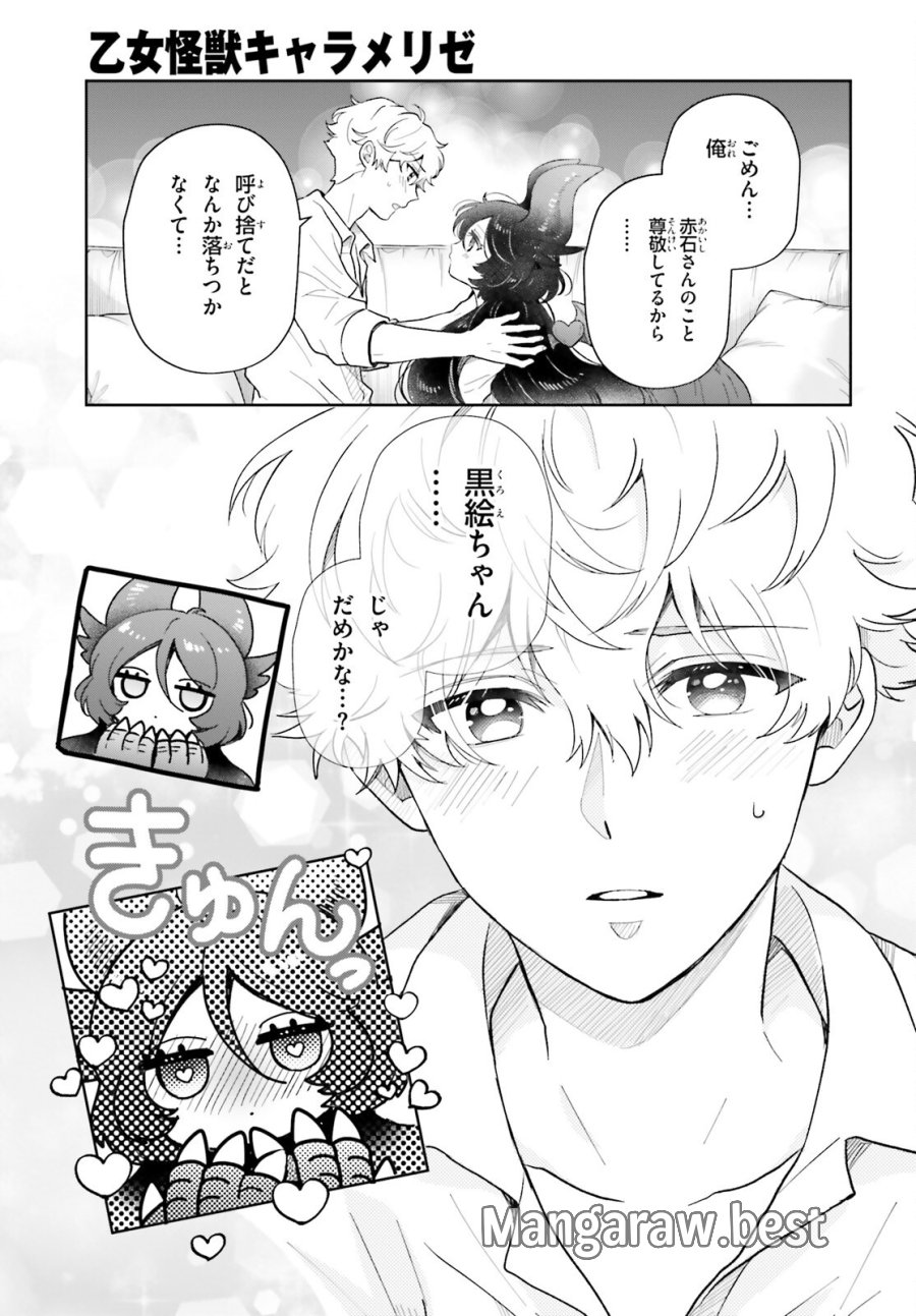 乙女怪獣キャラメリゼ 第78話 - Trang 3
