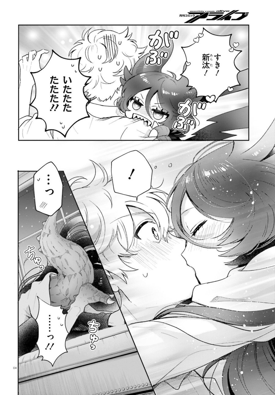 乙女怪獣キャラメリゼ 第78話 - Trang 4